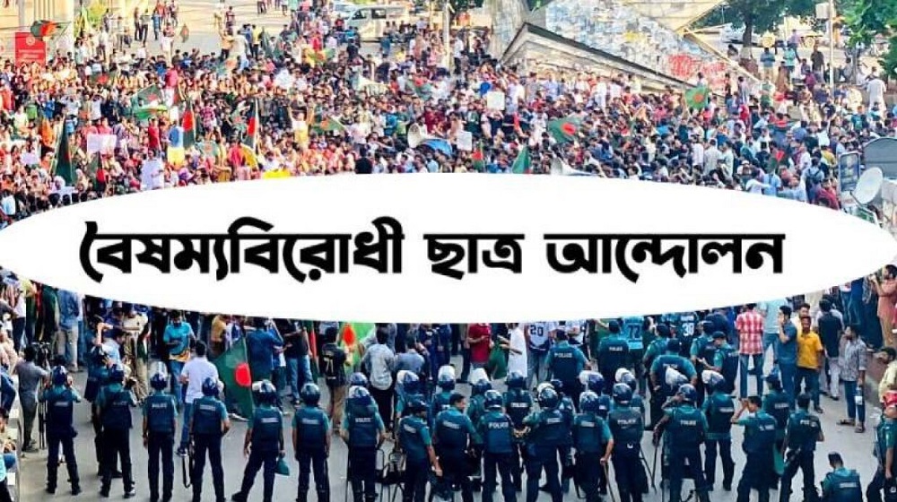 বৈষম্যবিরোধী ছাত্র আন্দোলন পুনর্গঠনে চার কমিটি