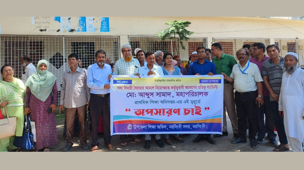 Human chain-protest demanding removal of primary DG in Narsingdi