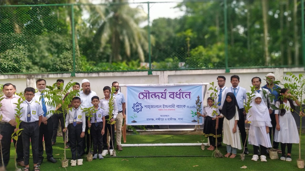 সৌন্দর্য বর্ধনে রামগঞ্জে শাহজালাল ইসলামী ব্যাংকের বৃক্ষরোপণ কর্মসূচি 