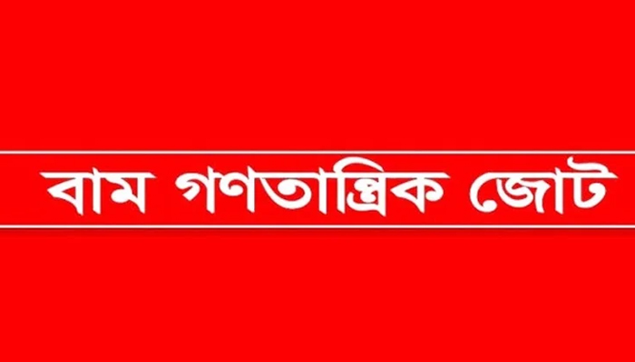 সেনাবাহিনীকে ম্যাজিস্ট্রেসি ক্ষমতা দেয়ায় যা বললেন বাম জোট