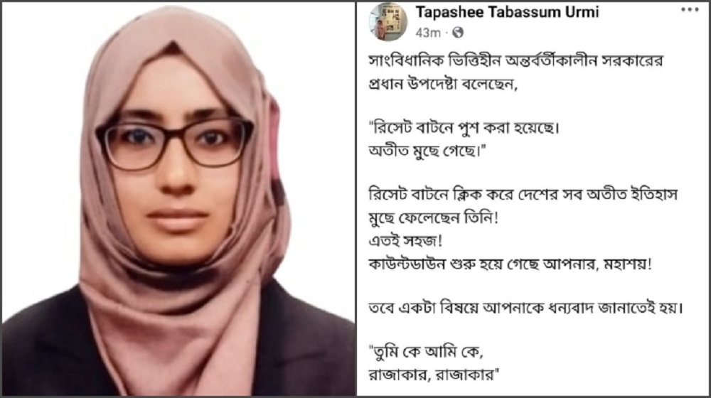 প্রধান উপদেষ্টাকে নিয়ে ফেসবুকে পোস্ট, ওএসডি নির্বাহী ম্যাজিস্ট্রেট