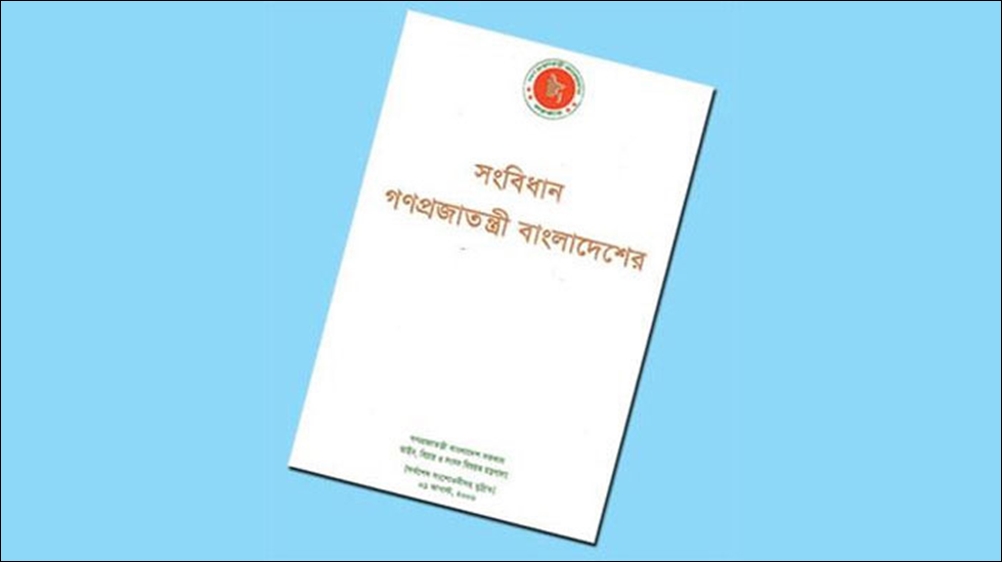 আজ সংবিধান দিবস