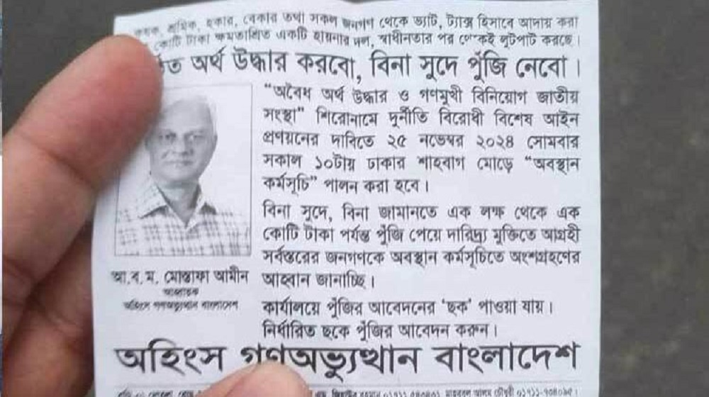 অহিংস গণ-অভ্যুত্থানের আহ্বায়ক মোস্তফা আমীনসহ ১২১৯ জনের বিরুদ্ধে মামলা