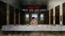 একটি গণপি’টুনি এবং ‘দ্য লাস্ট সাপার অ্যাট ডিইউ’