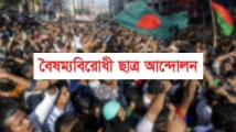 ছাত্রসংগঠনগুলোর সঙ্গে জরুরি সভা বৈষম্যবিরোধীদের