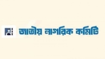 জাতীয় নাগরিক কমিটির ৩৬ সদস্যের কেন্দ্রীয় নির্বাহী কমিটি