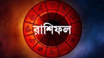 আজ ৮ জানুয়ারি, দিনটি কেমন যাবে আপনার?