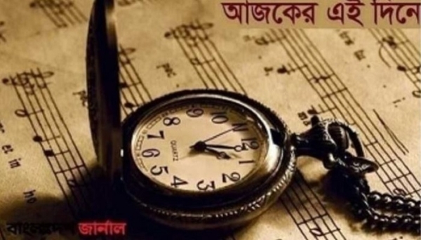 ২৬ নভেম্বর ঘটে যাওয়া নানান ঘটনা